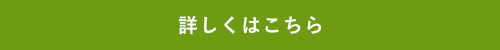おもて質舗のおもてなし
